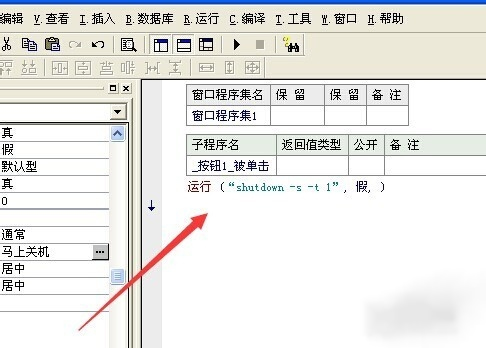 易語言開發關機程序教學