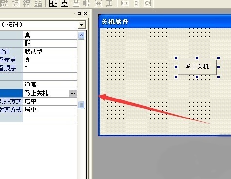 易語言開發關機程序教學