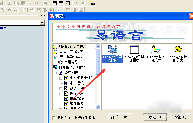 易語言開發關機程序教學