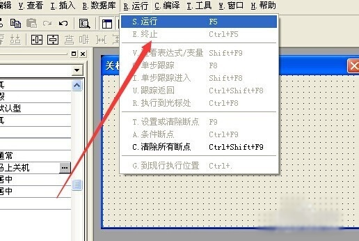 易語言開發關機程序教學
