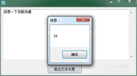 易語言API取文本長度圖文講解