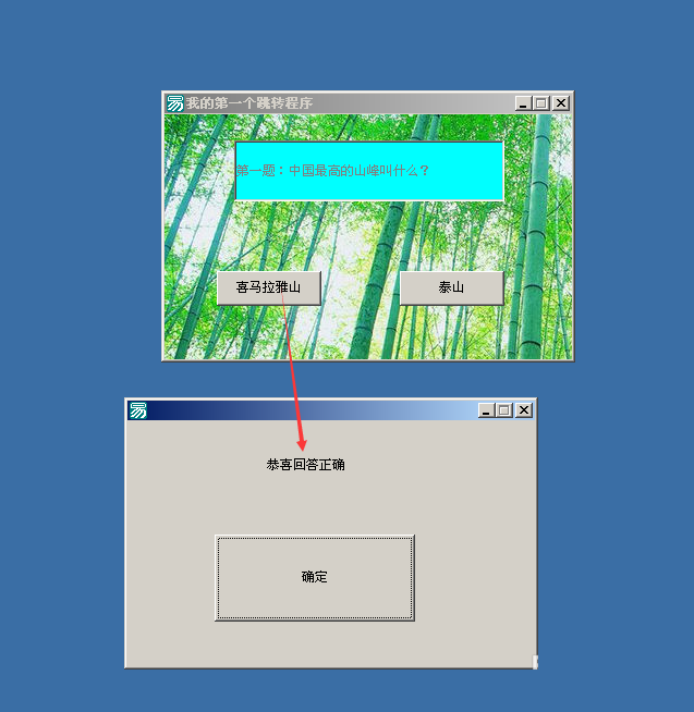 易語言窗口跳轉(zhuǎn)程序的編寫技巧