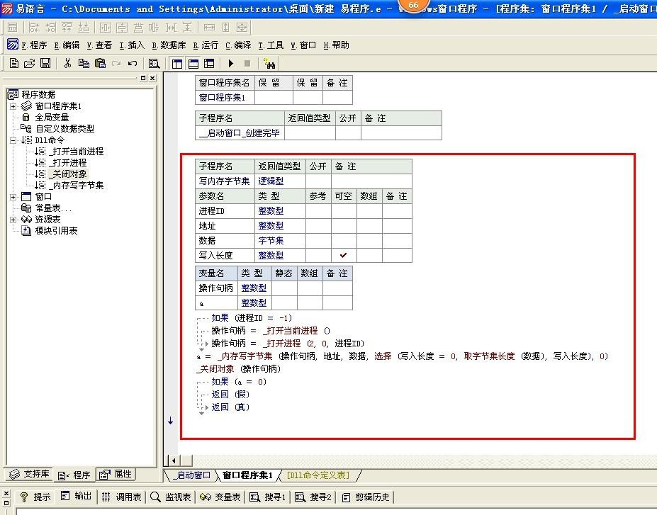 易語言寫內存字節集方法