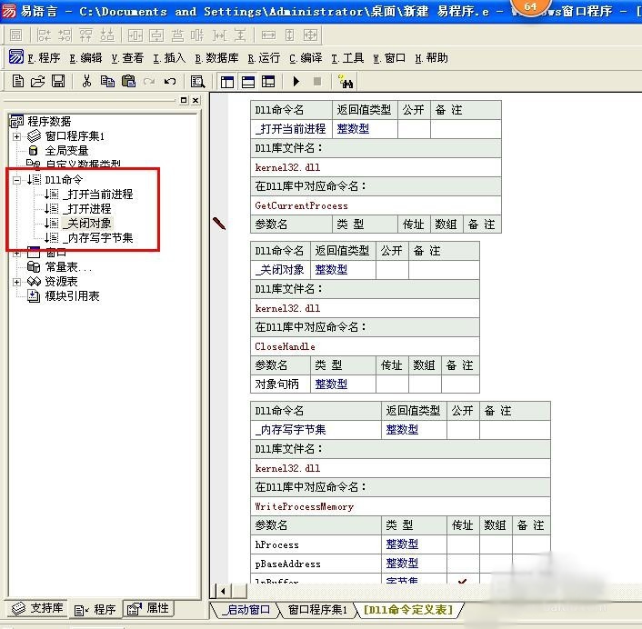 易語言寫內存字節集方法