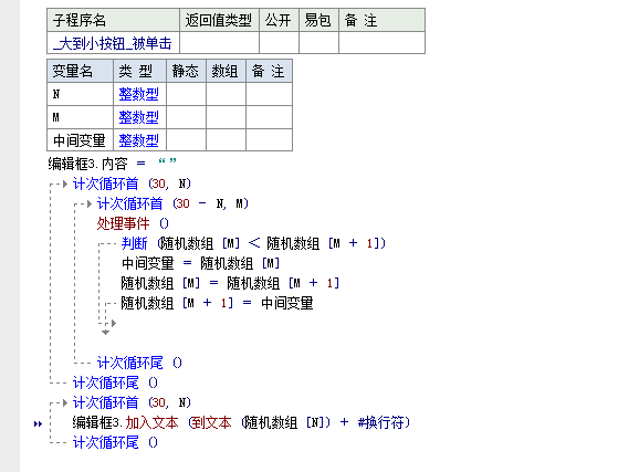 易語言自編數(shù)組排序的方法