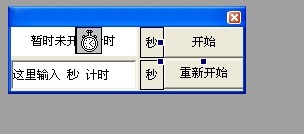 易語言倒計時程序制作