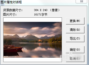 易語言給組件上加載圖片方法步驟