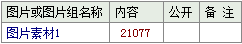 易語言給組件上加載圖片方法步驟