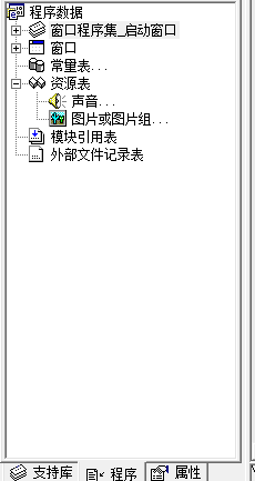 易語言給組件上加載圖片方法步驟