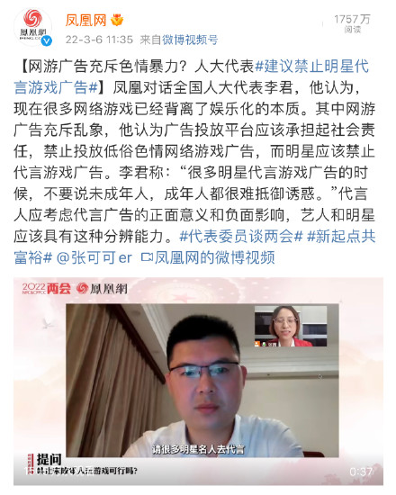 建議禁止明星代言游戲廣告 限制網絡乞丐行為降低平臺打賞分成