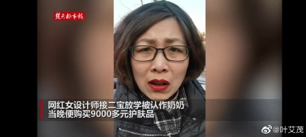 39歲網紅接二寶放學被認作奶奶 網友：穿著確實顯老了