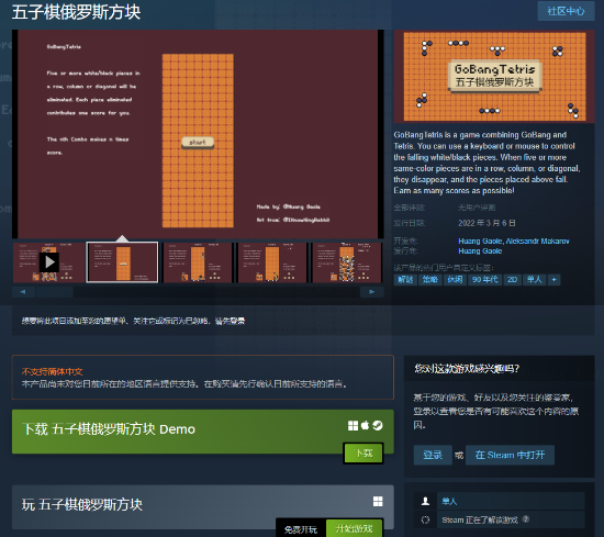 經典碰撞！《五子棋俄羅斯方塊》免費上架Steam