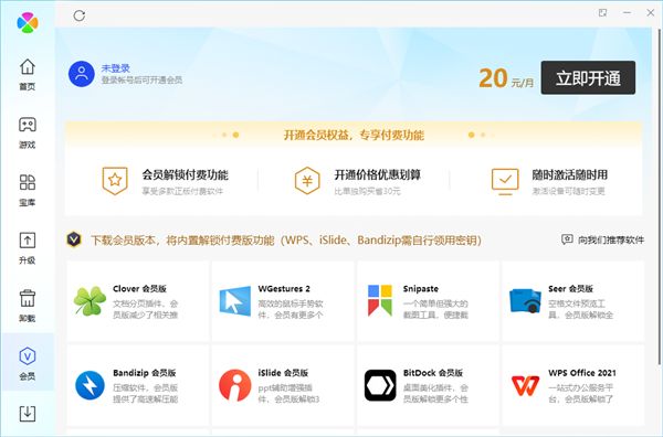 每月20元！騰訊電腦管家VIP模式上線：可解鎖WPS