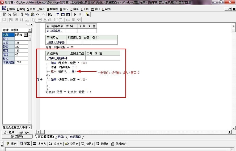 易語言進度條制作步驟