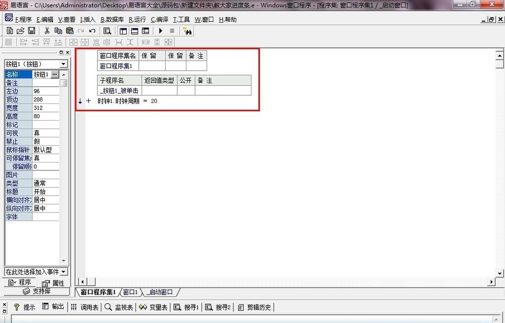 易語言進度條制作步驟
