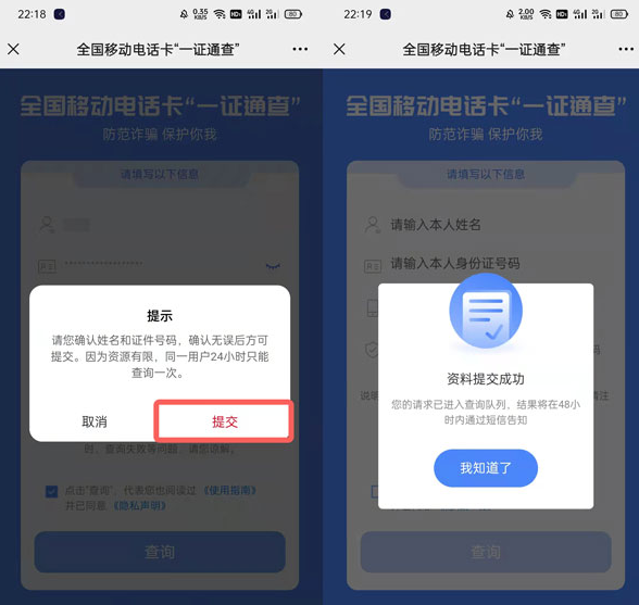一證通查怎么查自己名下手機號？一證通查為什么查詢失敗？