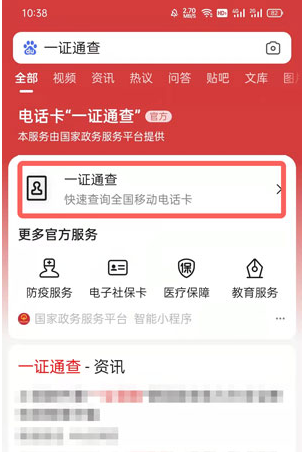 一證通查怎么查自己名下手機號？一證通查為什么查詢失敗？