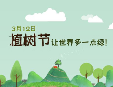2022植樹節(jié)正能量語錄 植樹節(jié)發(fā)朋友圈的正能量說說