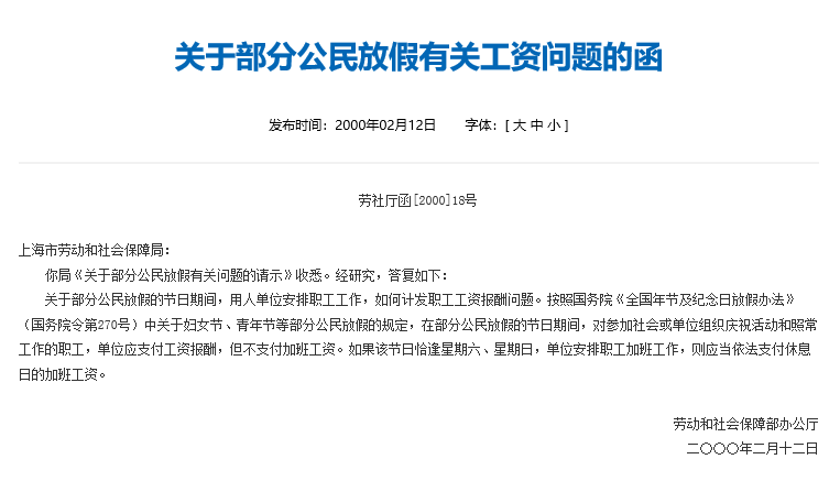 三八節(jié)不放假?zèng)]有加班費(fèi) 婦女節(jié)不放假?zèng)]有加班工資規(guī)定