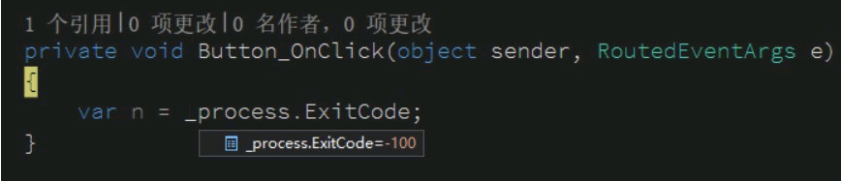 C# 獲取進程退出代碼的實現(xiàn)示例
