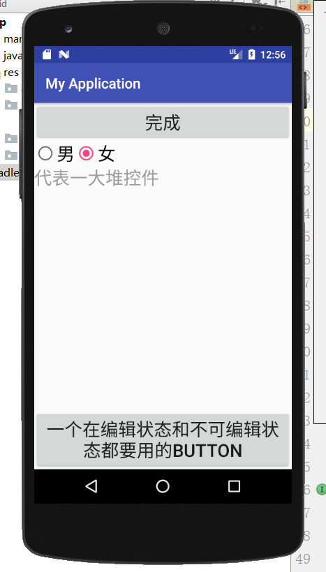 Android頁面中可編輯與不可編輯切換的實現