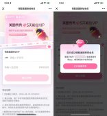 美圖秀秀免費領取5天粉鉆會員