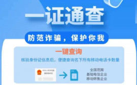 一證通查能查到已注銷的卡嗎？一證通查能查別人手機卡嗎？