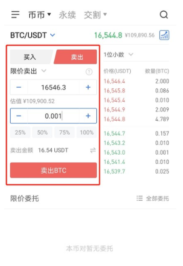 okx幣幣交易怎么操作？歐易okx幣幣交易步驟流程