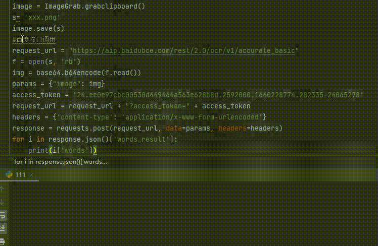 Python實戰之實現截圖識別文字