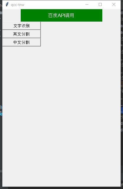 Python實戰之實現截圖識別文字