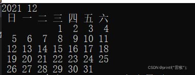 C語言打印某一年中某月的日歷