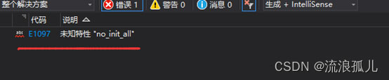 VS2017開發C語言出現“no_init_all“的解決辦法