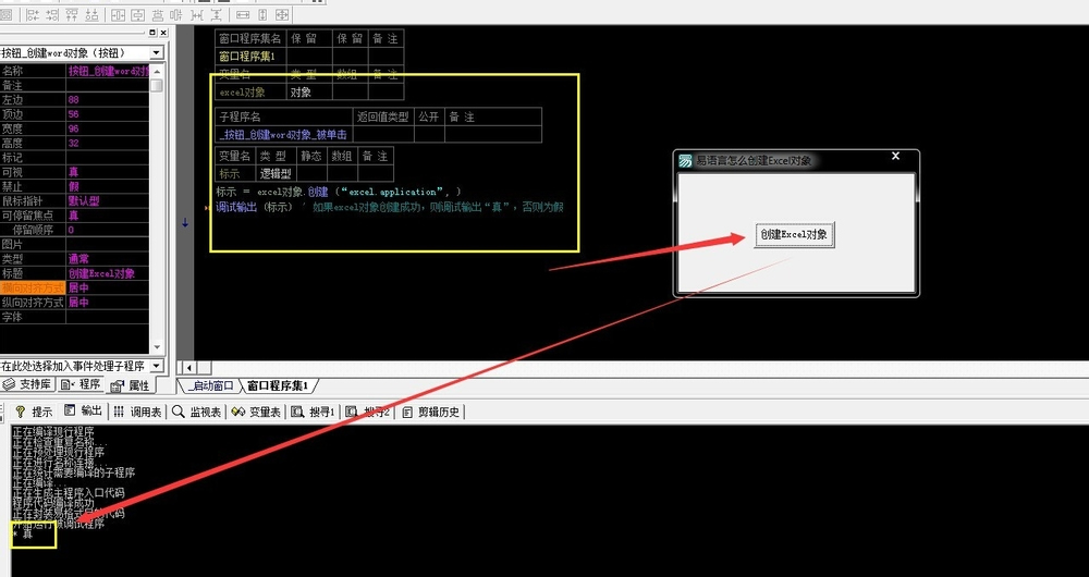 易語言創建EXCEL對象的方法