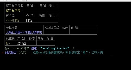 易語言創建EXCEL對象的方法