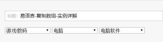 實例講解易語言復制數組