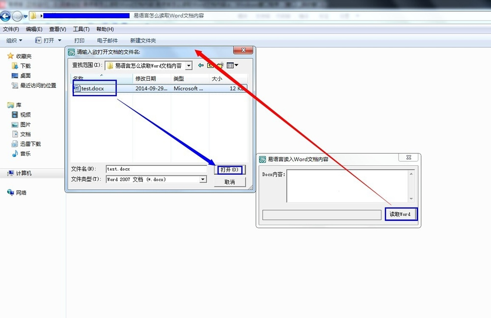 易語言讀取Word文檔方法