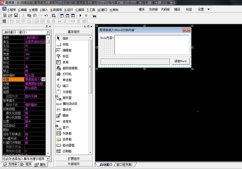 易語言讀取Word文檔方法