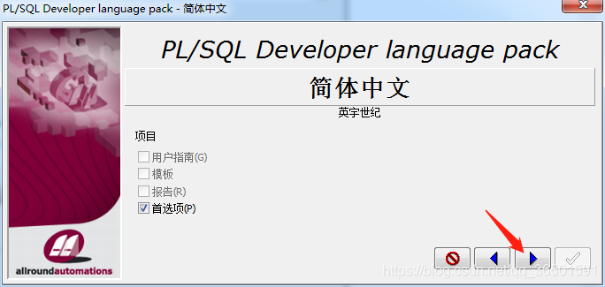 PLSQL Developer安裝詳細步驟及 plsql Developer 14注冊碼