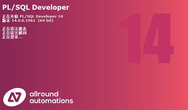 PLSQL Developer安裝詳細步驟及 plsql Developer 14注冊碼