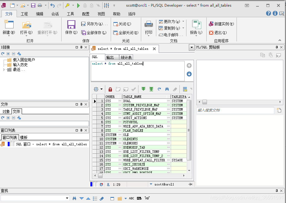 PLSQL Developer安裝詳細步驟及 plsql Developer 14注冊碼
