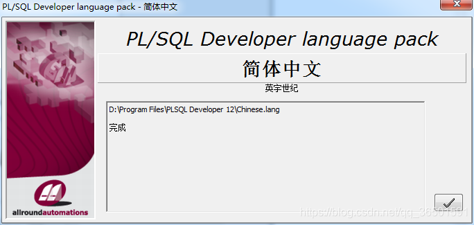 PLSQL Developer安裝詳細步驟及 plsql Developer 14注冊碼