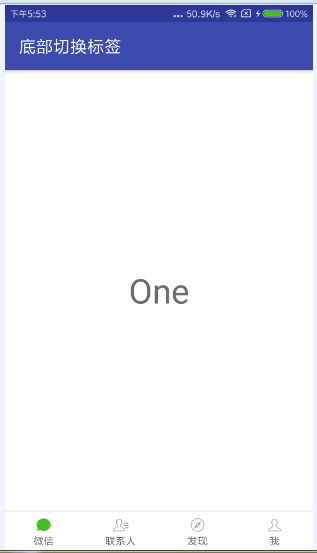 Android實(shí)現(xiàn)底部切換標(biāo)簽