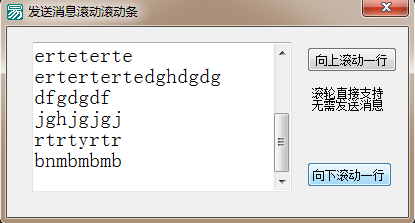 易語言發送消息模擬點擊滾動條例程