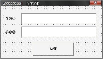 易語言SMTP驗證帳號、密碼教程