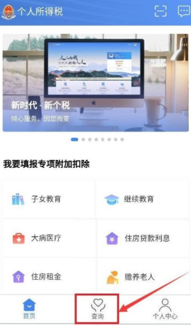 個人所得稅app怎么查詢個人所得稅 個人所得稅app怎么查詢工資明細