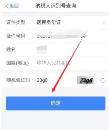 個人所得稅app怎么查詢個人所得稅 個人所得稅app怎么查詢工資明細