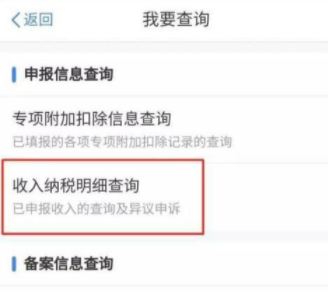 個人所得稅app怎么查詢個人所得稅 個人所得稅app怎么查詢工資明細