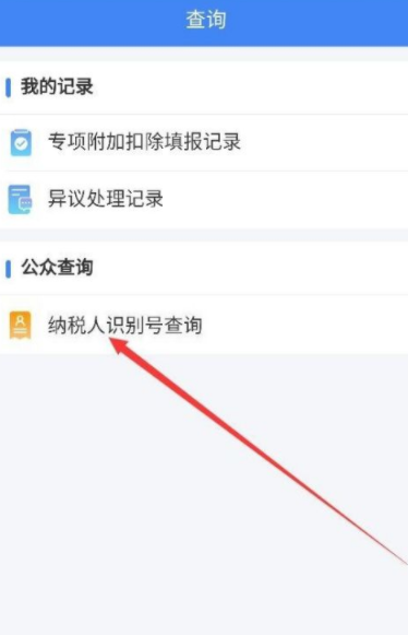 個人所得稅app怎么查詢個人所得稅 個人所得稅app怎么查詢工資明細