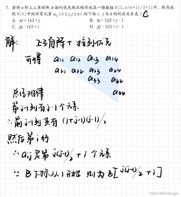 C語言數組學習之特殊矩陣的壓縮存儲