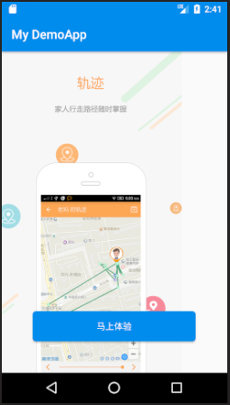 android使用ViewPager組件實現app引導查看頁面
